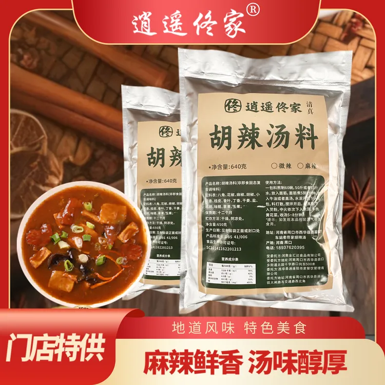 逍遥老佟家胡辣汤料 早餐店商用胡辣汤料