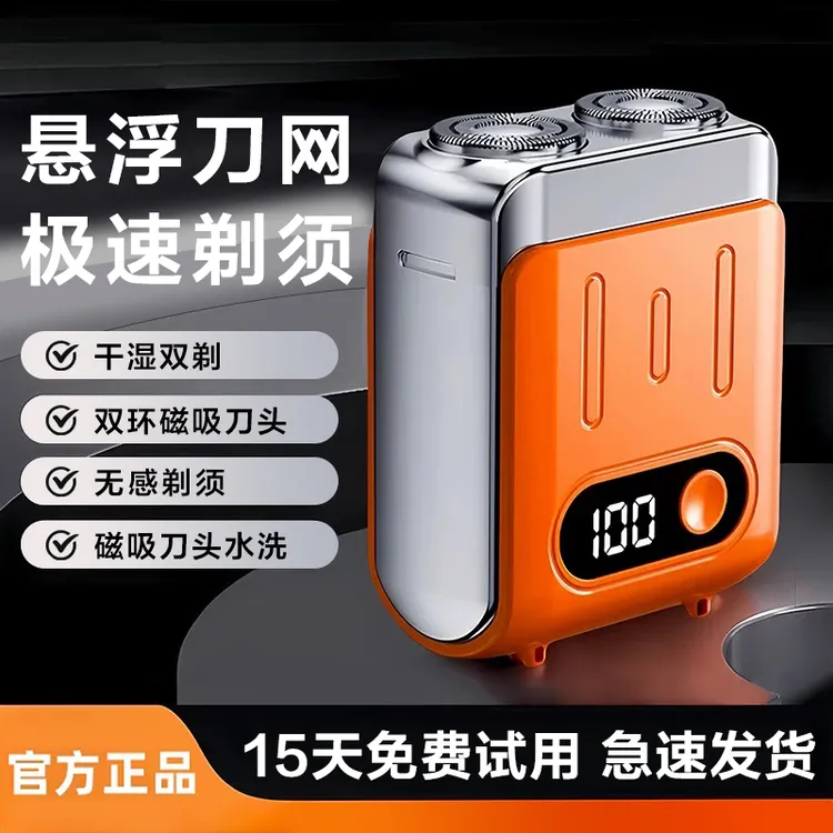 嵘盛天创小型剃须刀便携磁吸电动刮胡刀男士剃须刀水洗送男友