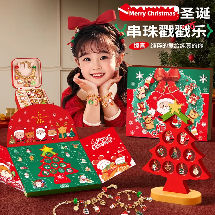 圣诞戳戳乐礼盒手链串珠玩具DIY首饰圣诞树洞洞乐魔法书惊喜礼物