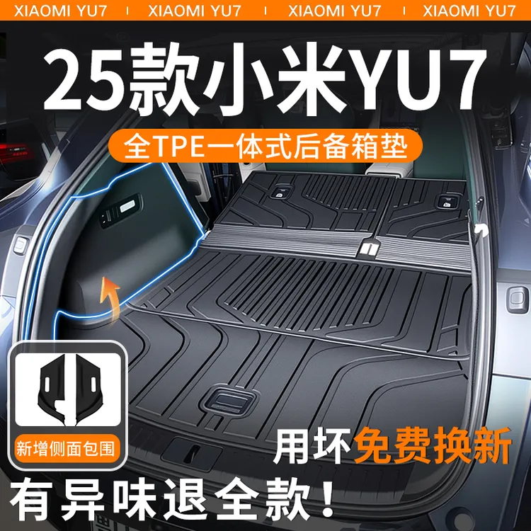 适用于小米YU7后备箱垫2025款tpe尾箱垫改装配件装饰汽车用品25新