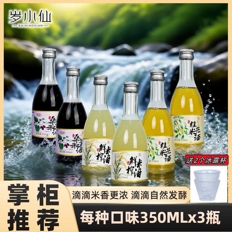 岁小仙鲜榨桑葚桂花米酒手工糯米甜米酒酿醪糟汁微醺必备高颜值酒