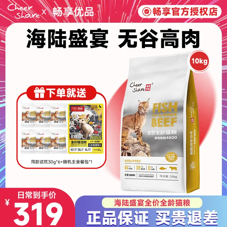 畅享优品海陆盛宴猫粮全龄无谷高肉猫粮10kg大包装全价营养猫粮