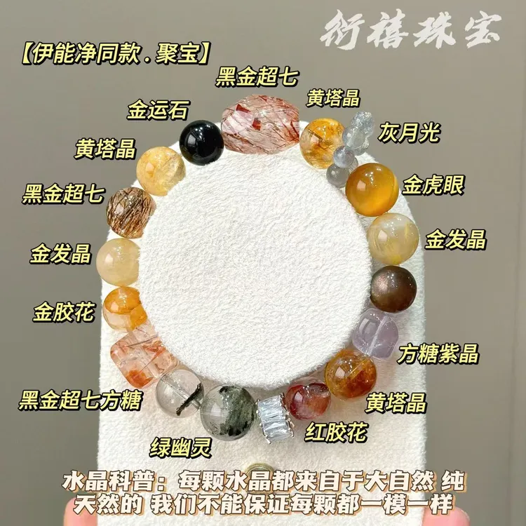 【伊能静同款 聚宝】黑金超黄塔晶红胶花七脉轮水晶手串多样性发一