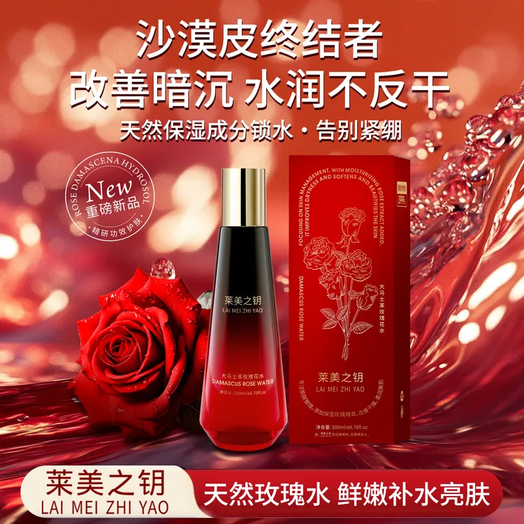 【玫瑰纯露】莱美之钥大马士革天然玫瑰花水去黄提亮补水爽肤水-FF2