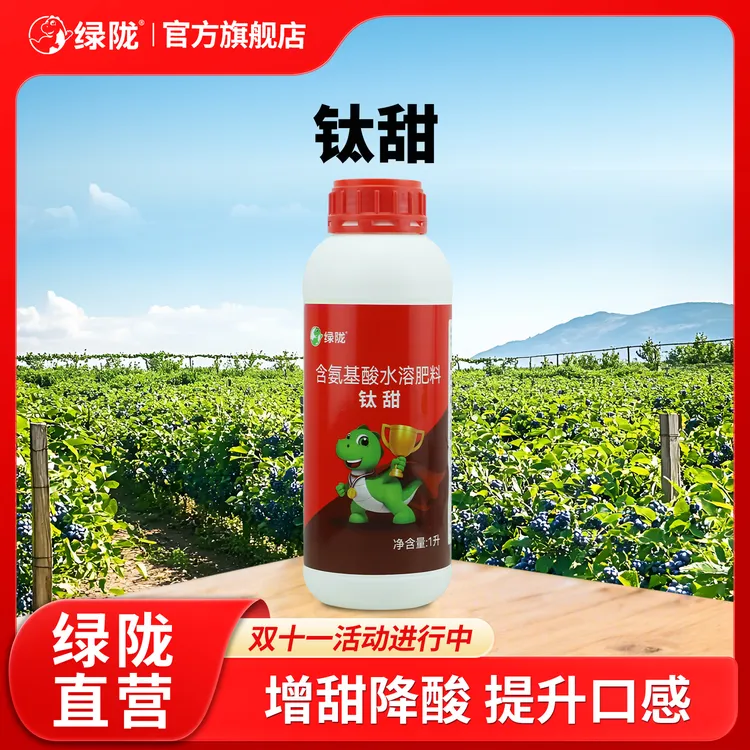 【绿陇钛甜】膨果上色增甜降酸提质增产含氨基酸水溶肥料叶面肥1L