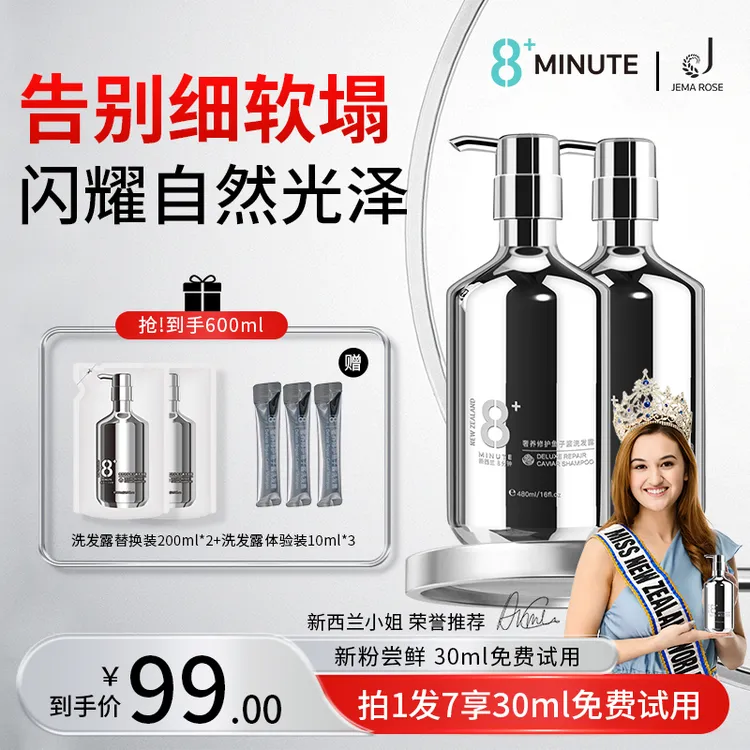 【Angelababy杨颖推荐】新西兰8分钟鱼子酱控油蓬松洗发水拍1发7
