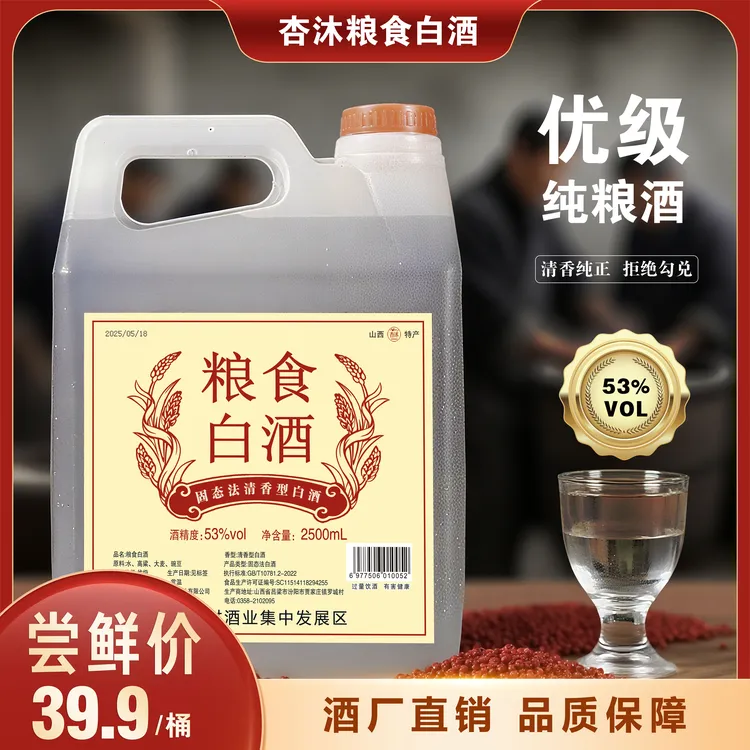 杏沐【53度】杏花村酒粮食酒散装白酒纯粮酒口粮酒53%Vol2500ML
