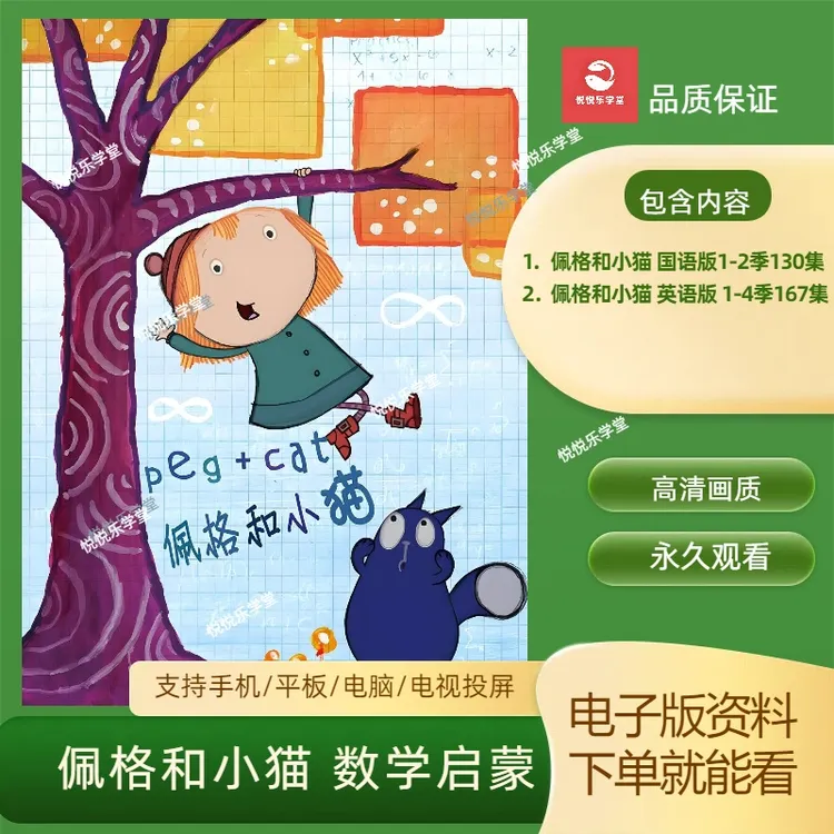 佩格和小猫数学启蒙动画中文版英文版英语启蒙双语字幕视频音频