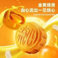 【御膳】 广式奶黄流心月饼