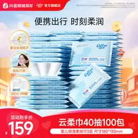 可心柔婴儿柔纸巾宝宝专用云柔巾乳霜纸母婴保湿纸抽纸40抽100包