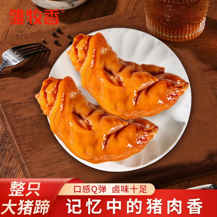 【雏牧香】黑猪大猪蹄，鲜卤真空开袋即食下酒菜宵夜解馋零嘴