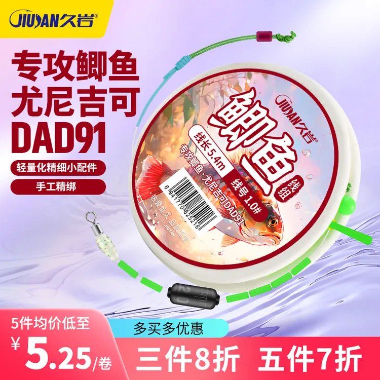 久岩鲫鱼线组主线全套钓鱼尼龙线正品强拉力野钓鱼线绑好成品套装