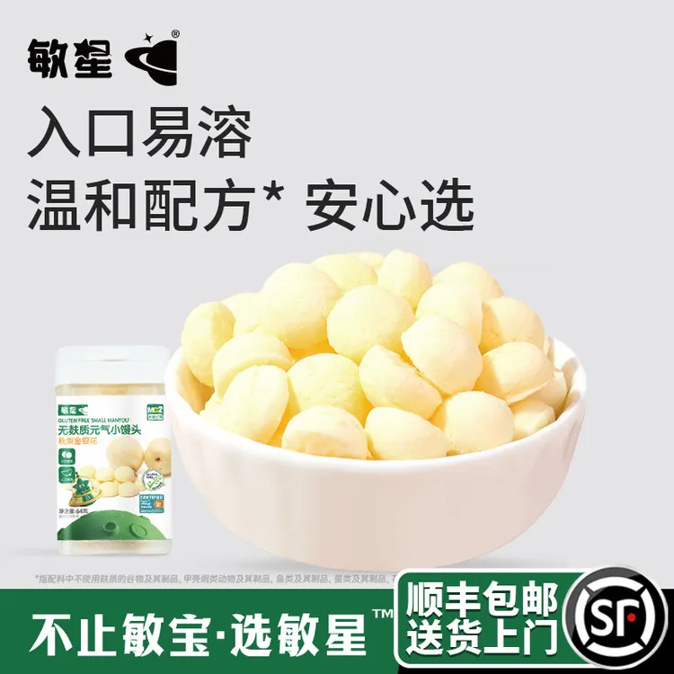 敏星无蛋奶元气小馒头金银花鸡内金送儿童婴儿敏宝宝零食辅食谱