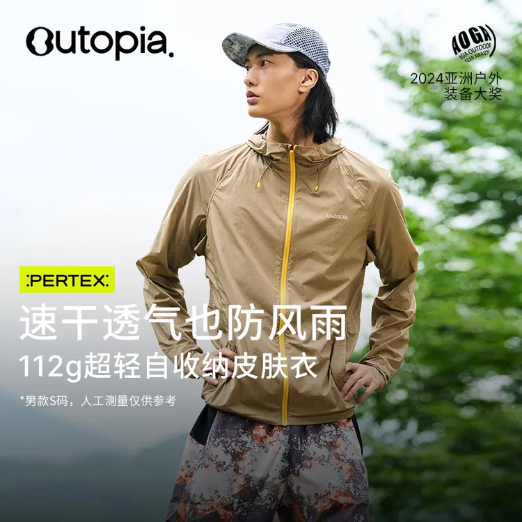 Outopia WindFlyer 2.0超轻透气防泼水防晒男士皮肤衣 *Pertex®