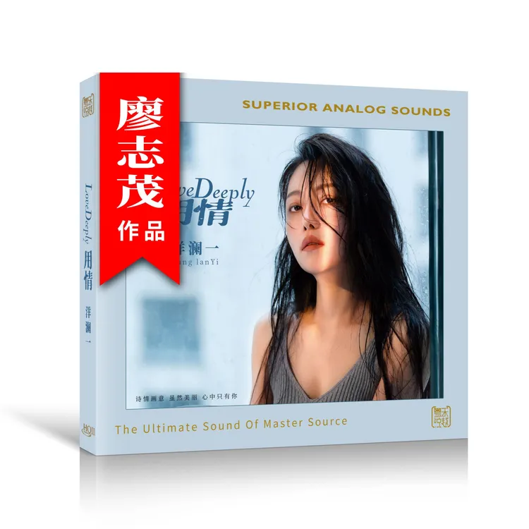 送签名照 洋澜一 用情 国语hifi HQ2/1：1/24K 烟花三月 又见炊烟