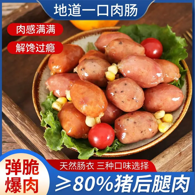 【80%猪后腿肉】即食小肉肠烤肠拇指肠台式小香肠肉枣休闲即食零食