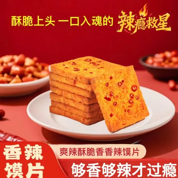 【整整1斤】香辣烤馍片 非油炸酥脆川香风味追剧解馋休闲小零食