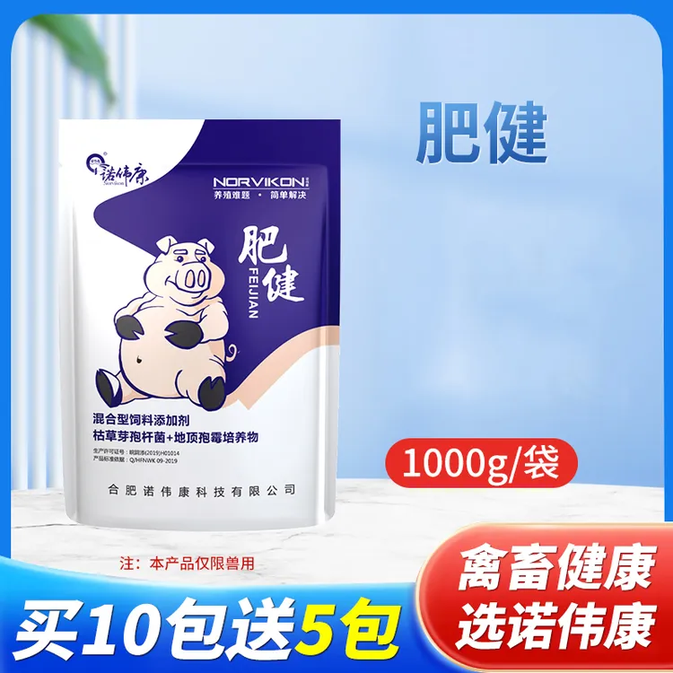 诺伟康肥健兽用鸡牛羊猪增肥促消化速生长增重提高进食饲料添加剂
