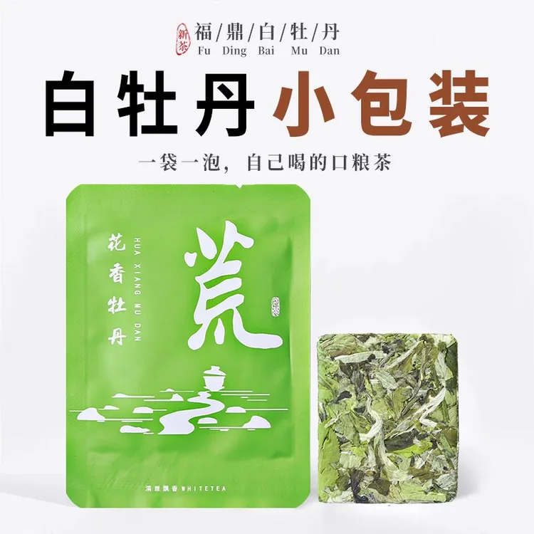 2025花香白牡丹白茶小方片饼干茶便携独立包装