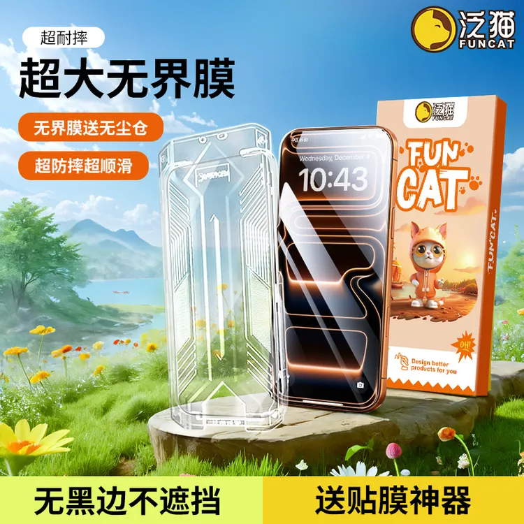 泛猫适用苹果17无界膜16promax钢化膜15手机14防窥13全屏12无尘仓商品图