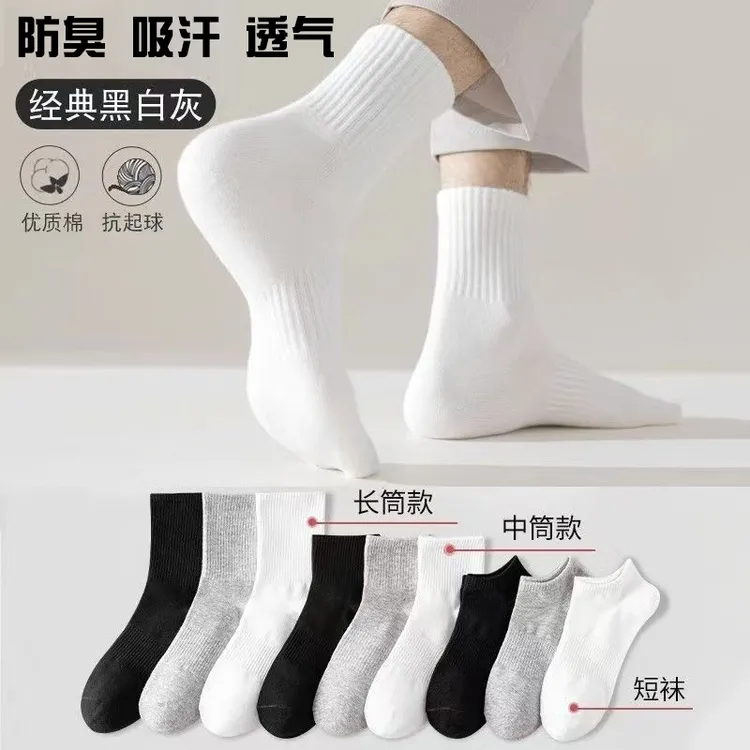 【新疆棉】四季袜男女短中长筒纯色棉袜吸汗透气防臭灰色运动袜
