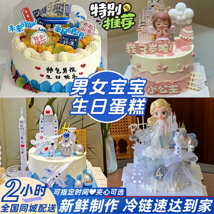 【可今天送达】8喜冰淇淋夹心男女儿童新颖款生日蛋糕同城免费配送