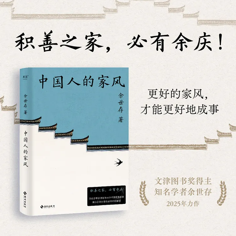 中国人的家风（积善之家，必有余庆！）