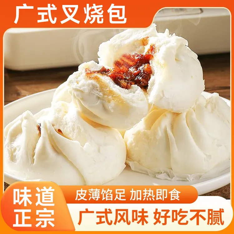 广式叉烧包鲜肉包子早餐速食方便半成品营养速食手工半成品包子