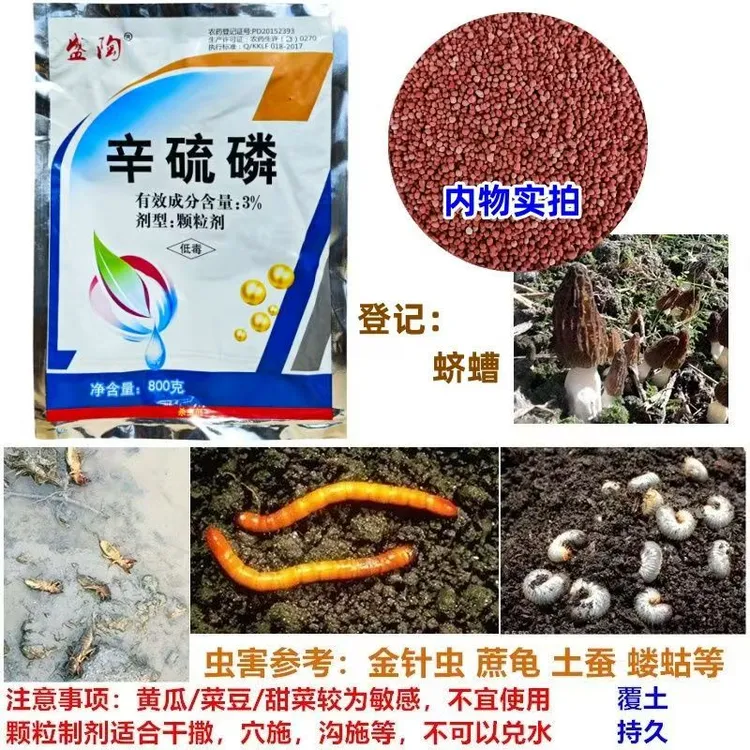 C辛硫磷杀虫通用地上地下土蚕蝼蛄金针虫蛴螬金龟子幼虫不伤作物