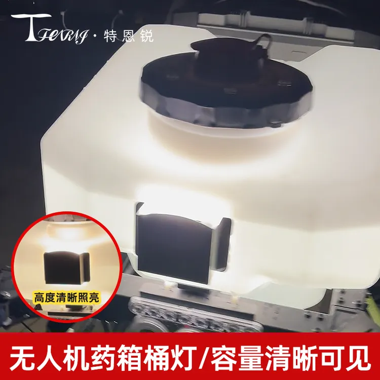 适用大疆 T100 T70P T70 T60 T50通用植保无人机 药桶 药箱照明灯