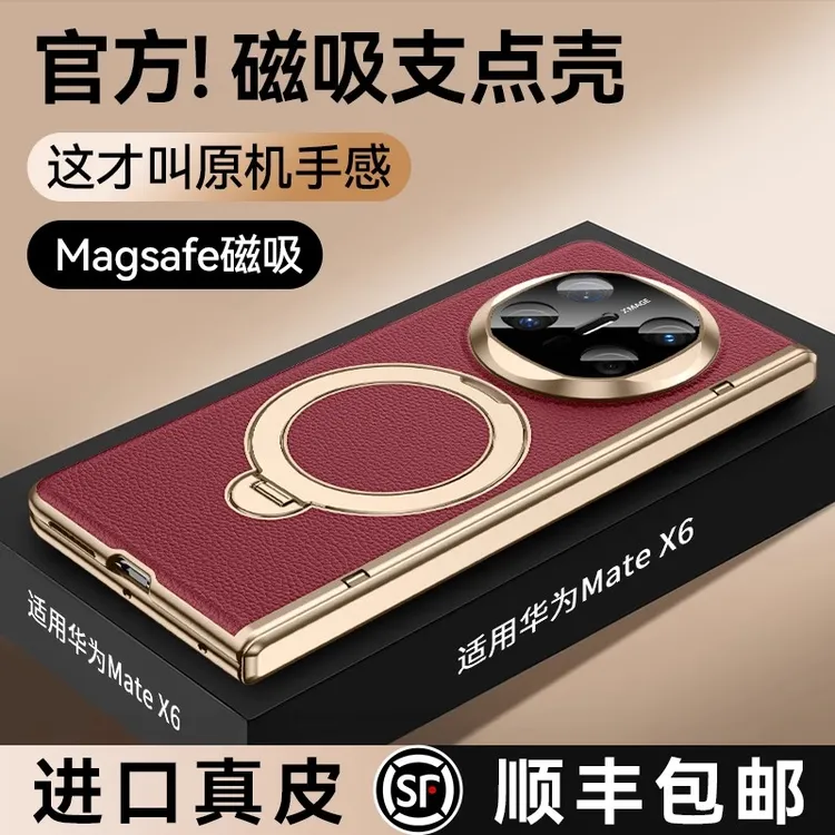 乐比亿适用华为matex6手机壳x6折叠屏真皮mq全包磁吸支架超薄外壳