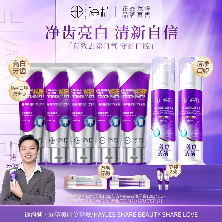 【高品质国货】徐海莉清新口气持久留香牙膏（海风薄荷香型）