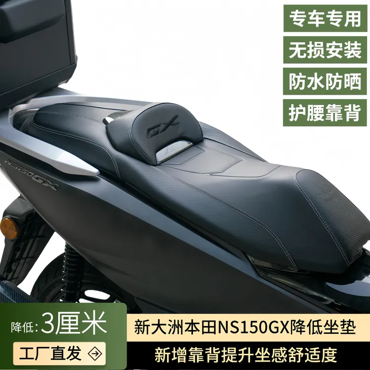 新大洲本田NS150GX改装运动坐垫降低3公分带腰靠座垫总成防水防晒商品图