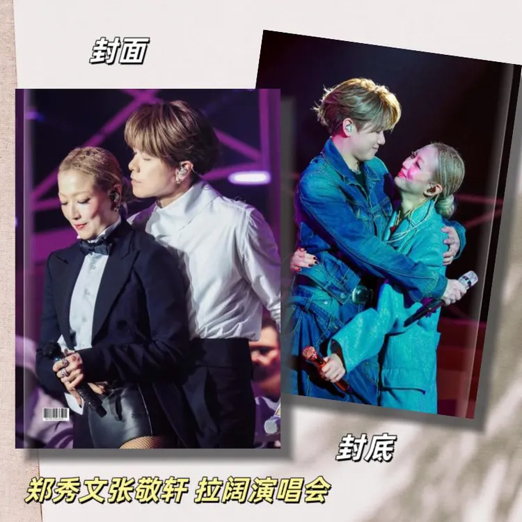 郑秀文张敬轩拉阔演唱会纪念册
