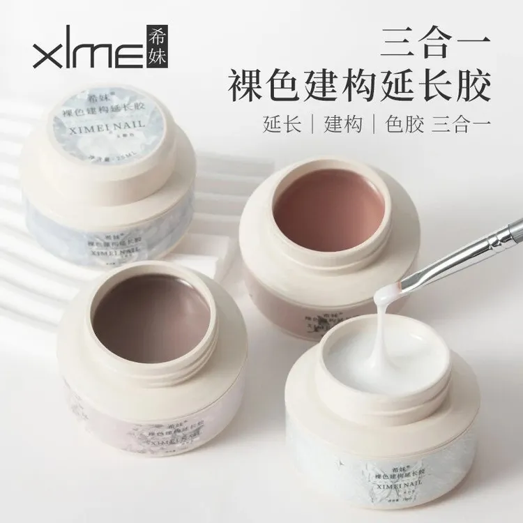 希妹建构胶冰茶色美甲安娜三合一有色延长裸肌素颜冰透万能打底胶