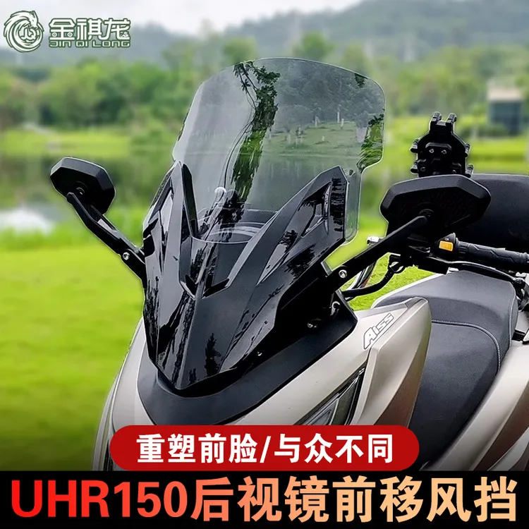 豪爵uhr150风挡uhr150风挡后视镜前移前风挡豪爵uf150必改件