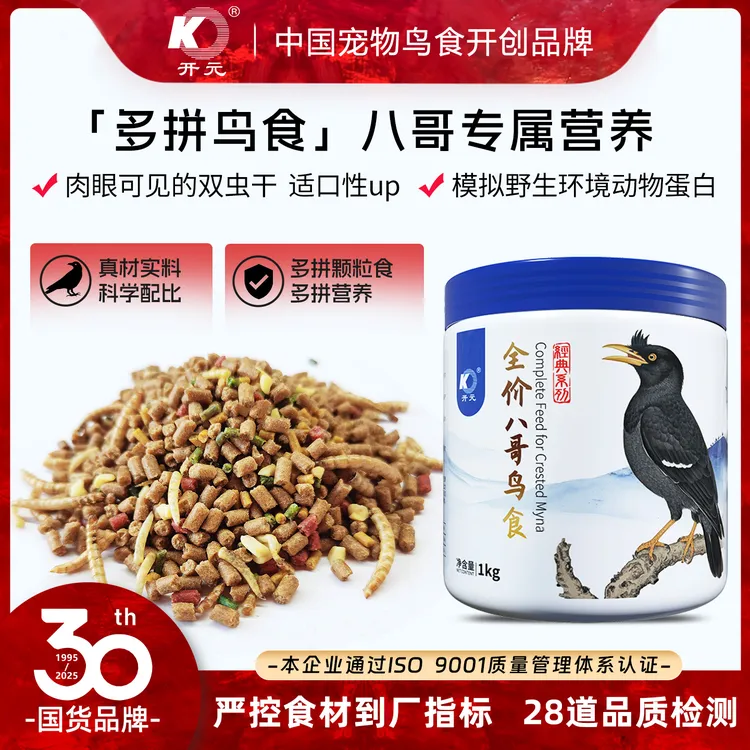 【送面包虫】开元全价八哥鸟粮高级八哥鸟食饲料肥膘亮羽林八黑八商品图