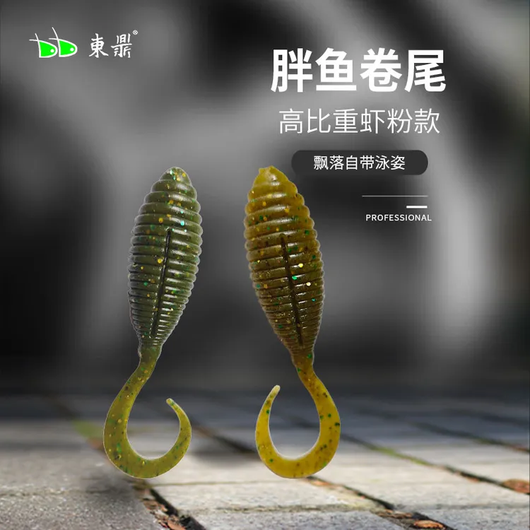 东鼎新品胖鱼卷尾土豆高比重6.8克/11克鲈鱼鳜鱼翘嘴软饵