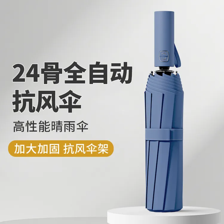 雨宝24骨自动雨伞男士折叠加大号加固加厚晴雨两用女学生上学专用
