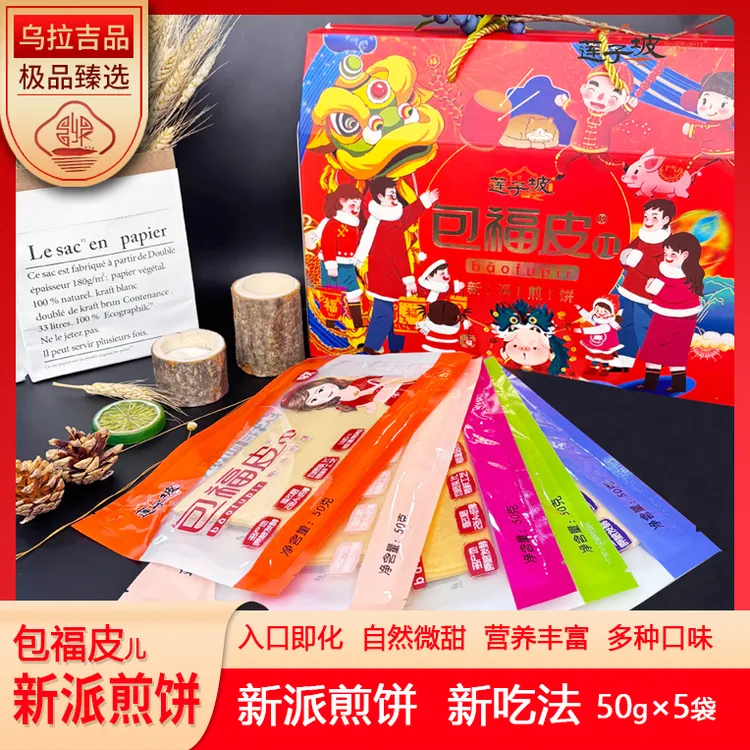 【新派零食煎饼】粗粮代餐煎饼入口即化开袋即食独立包装50g*5袋