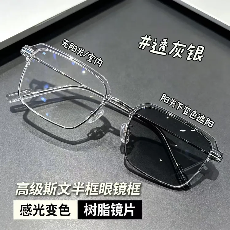 痞帅半框眼镜框男款自动感光变色防蓝光辐射可配带度数超轻眼睛架