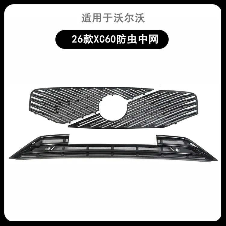 适用于26款沃尔沃xc60水箱防虫网中网蚊虫防护棉柳絮防护汽车改装