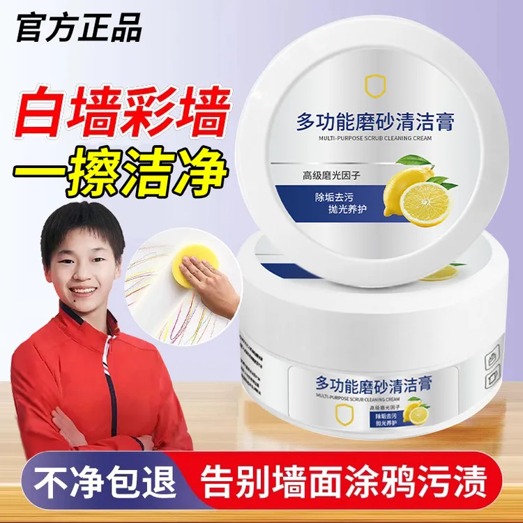 墙面去污神器乳胶漆白墙涂鸦除污清洁剂家用多功能擦墙膏墙壁清理