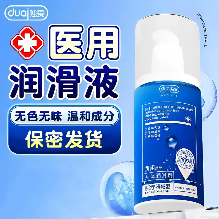 独爱人体润滑油水溶性夫妻用品 成人情趣女性私处爽滑水润医用润滑液剂 成年人用品排名前十名品牌润滑液