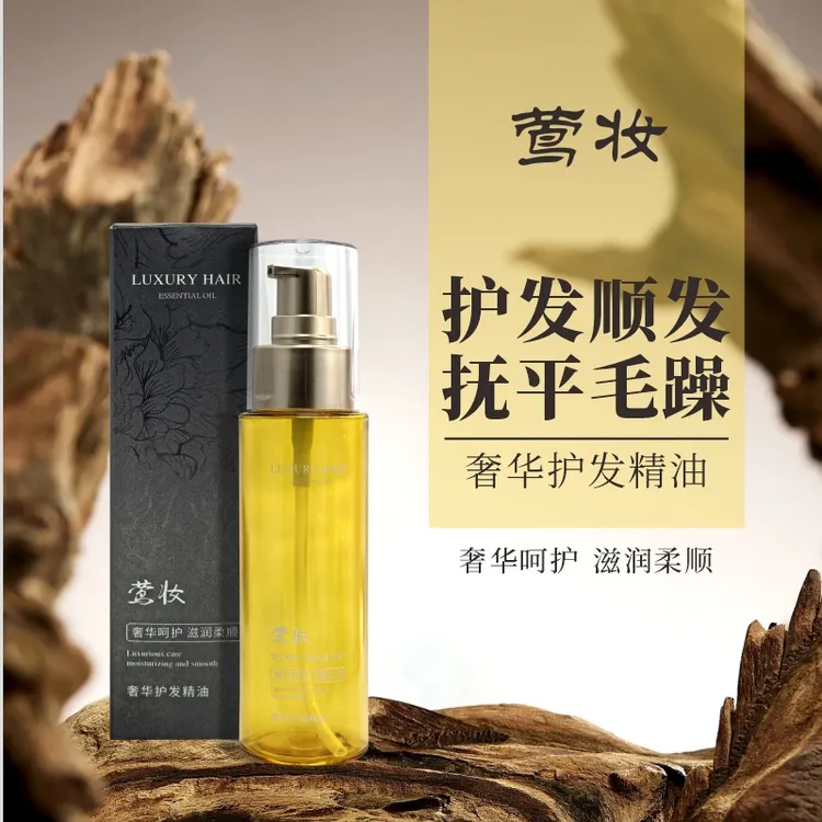 【新疆包邮】莺妆 免洗护发精油润发精华油毛躁修护发质柔顺护理