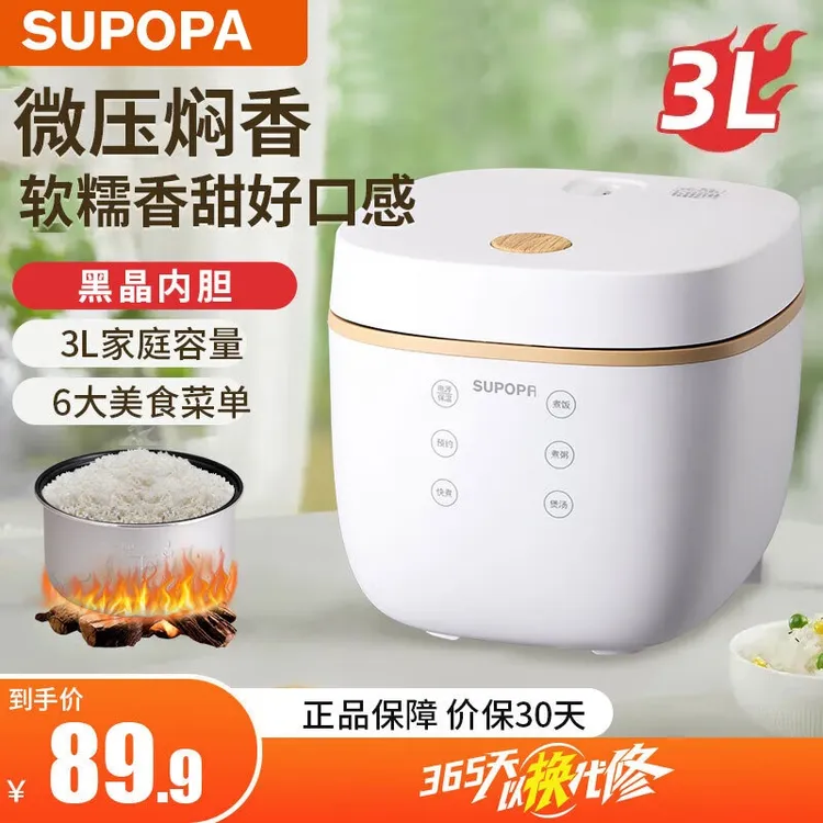 SUPOPA苏泊电饭煲家用3L小型1-2人2-4人多功能宿舍智能煲汤电饭锅