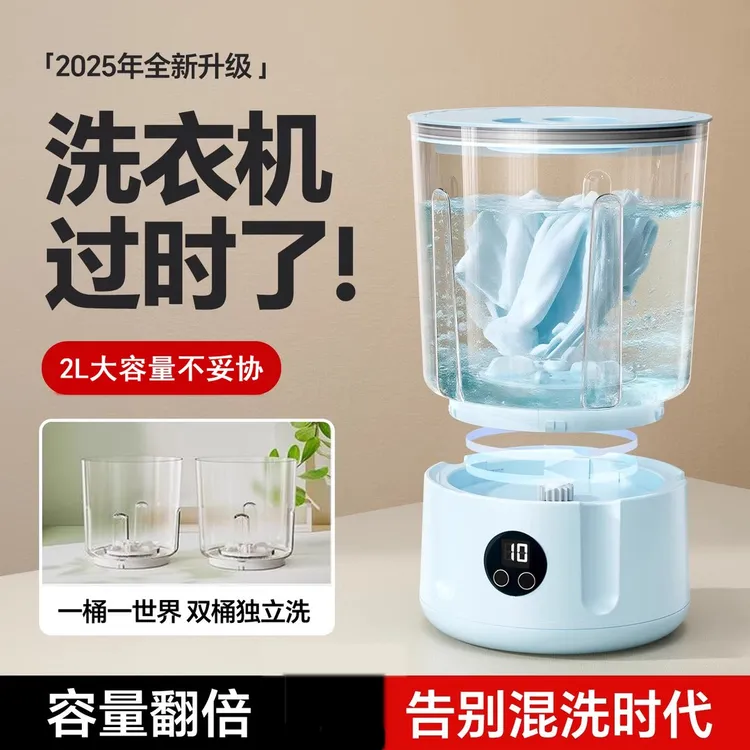 米品正家2L洗内衣裤迷你洗衣杯无线专用一机二桶小型洗袜子机神器