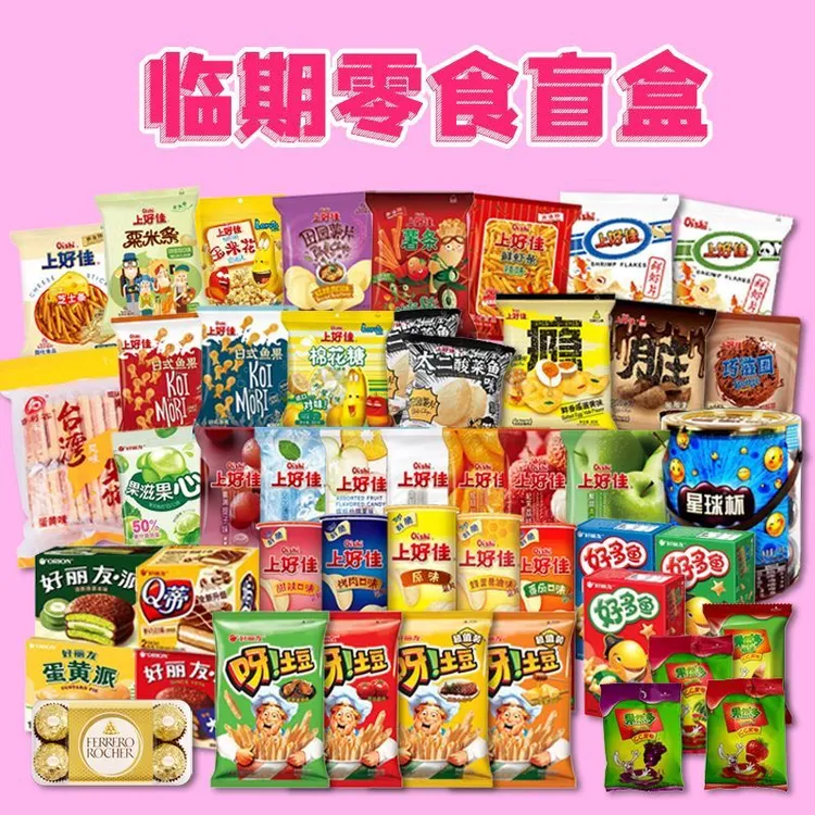 临期/零食大礼包整箱网红解馋休闲小吃