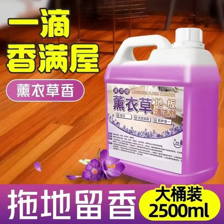薰衣草香地板清洁剂瓷砖木地板拖地专用清洁液家用桶装去污清洗剂