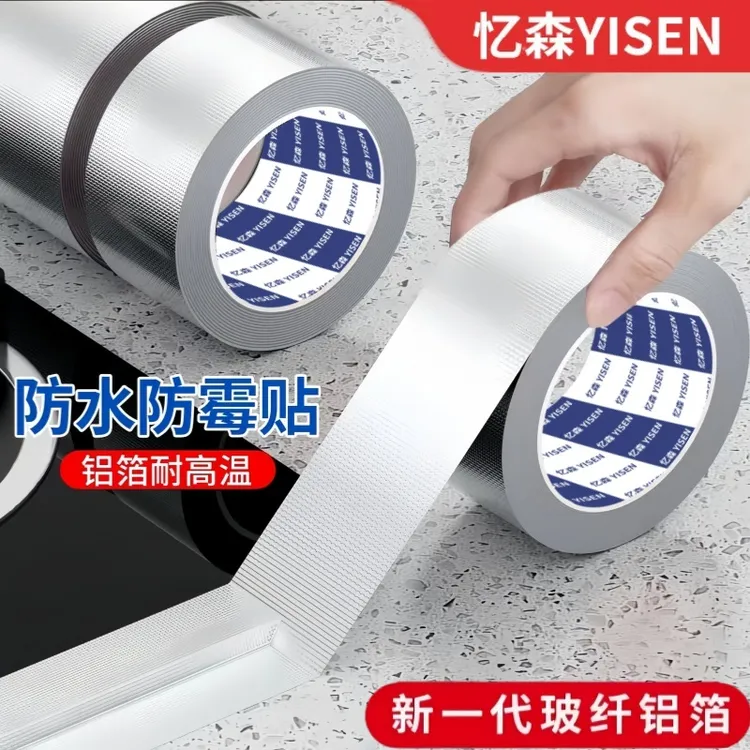 加厚玻纤布贴纸胶带厨房灶台防油防霉美缝贴自粘水槽缝隙防水贴条